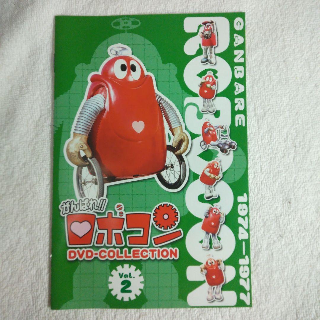 がんばれ!!ロボコン DVD-COLLECTION Vol.2〈初回生産限定・…
