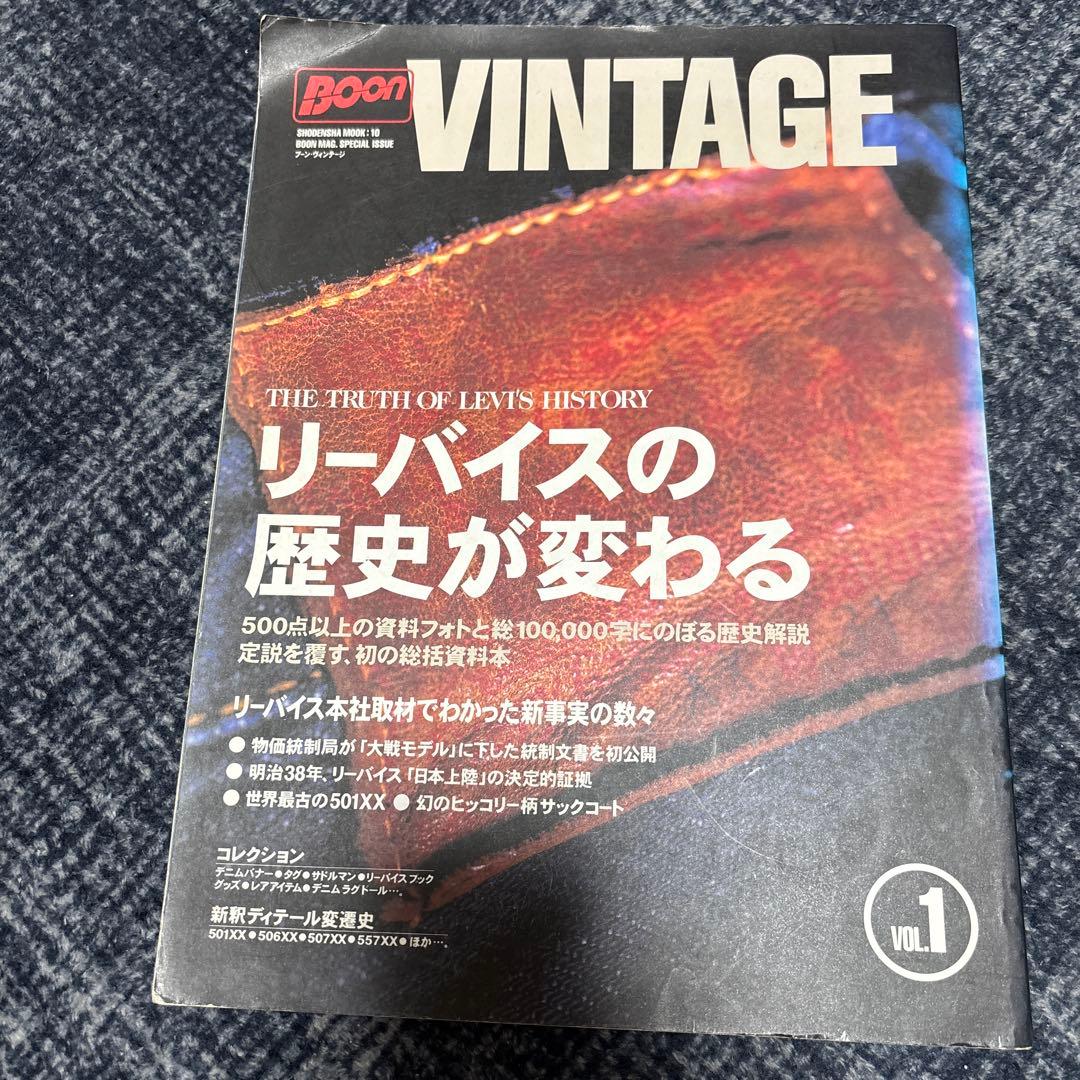 レア！ビンテージbook 本Boon & GET ON! 古着 雑誌 5冊セット