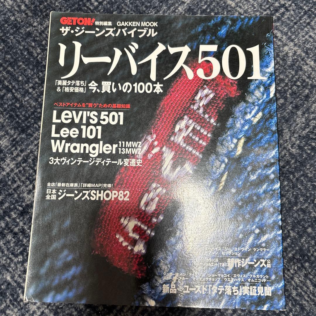 レア！ビンテージbook 本Boon & GET ON! 古着 雑誌 5冊セット
