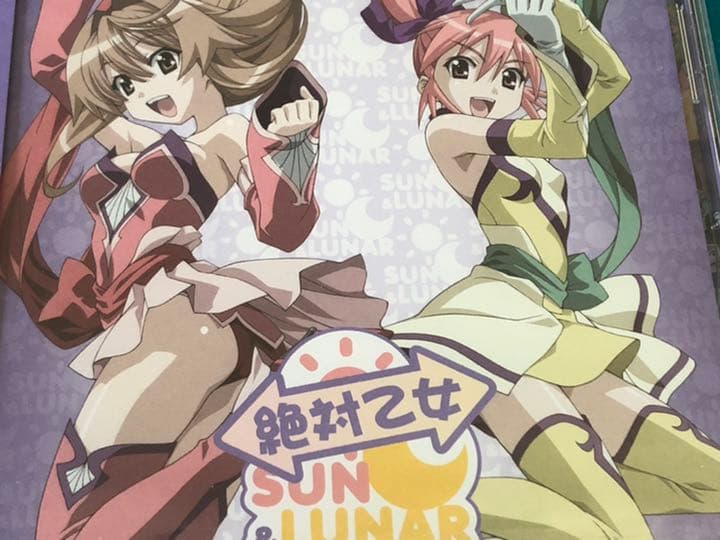 新品未開封　瀬戸の花嫁 OVA 仁　絶対乙女　SUN&LUNAR