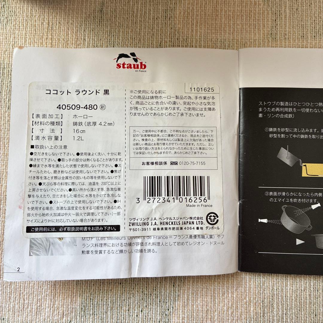 ストウブ ココット ラウンド 16cm ブラック