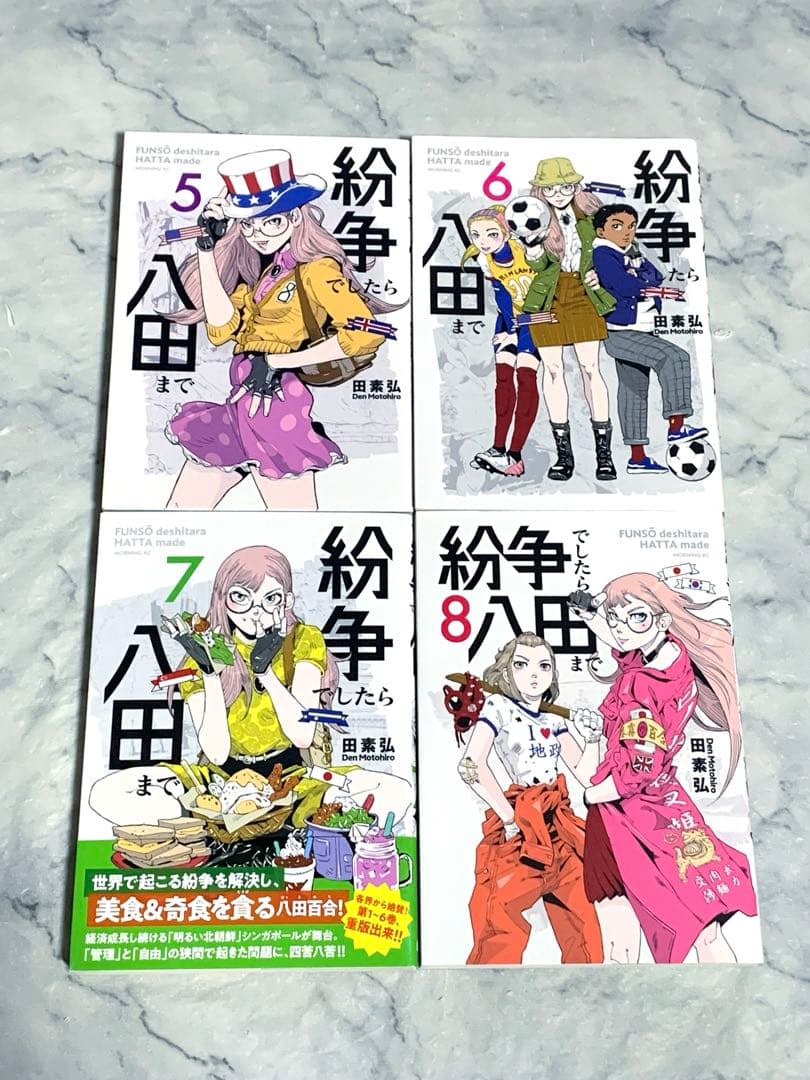 紛争でしたら八田まで 1〜13巻 セット 田素弘