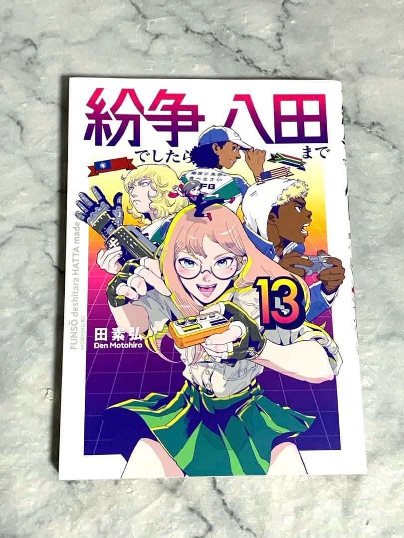 紛争でしたら八田まで 1〜13巻 セット 田素弘
