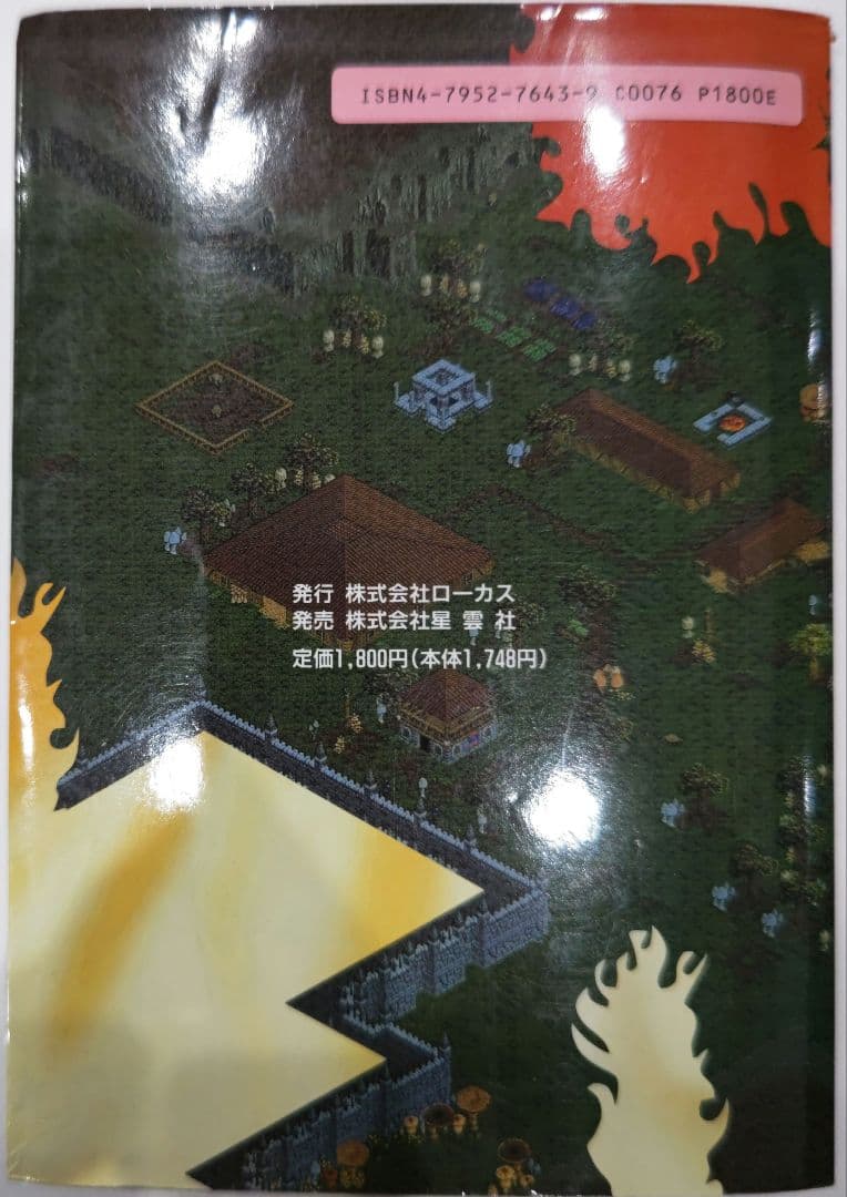 超レア！ウルティマⅦⅠ ペイガン Clue book 金井哲夫 LOCUS