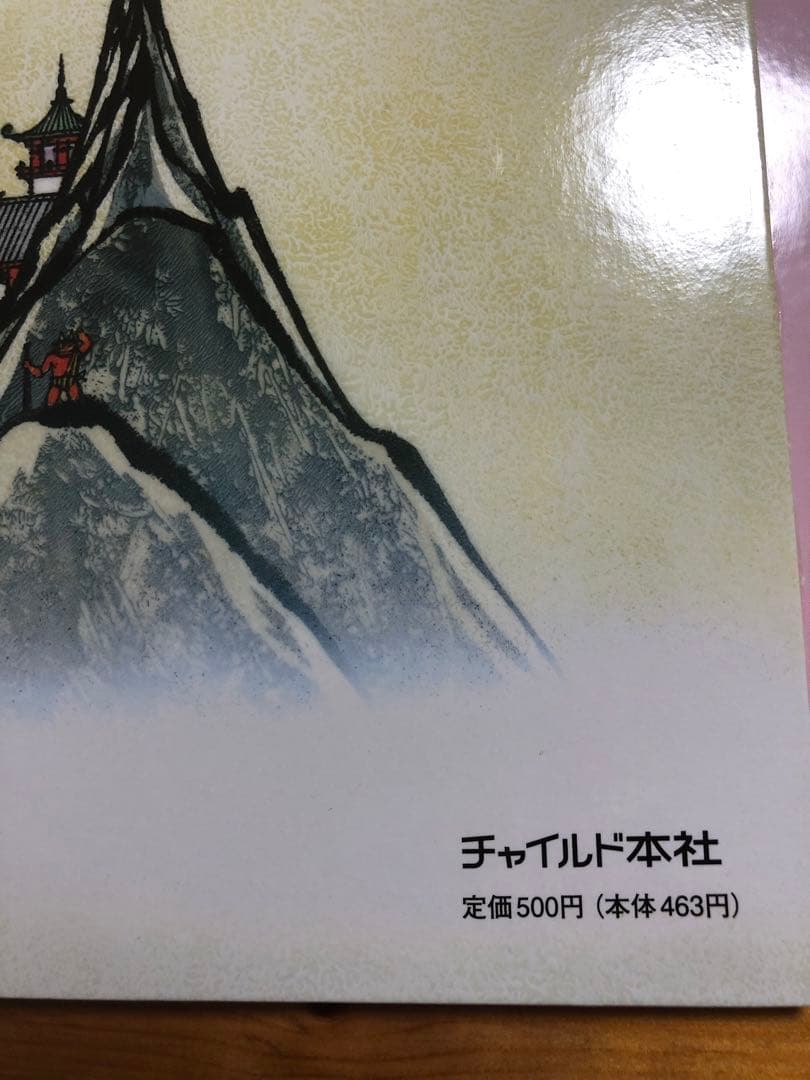 【24冊CD12枚)チャイルド本社　バイリンガル絵本　日本昔ばなしCD付き