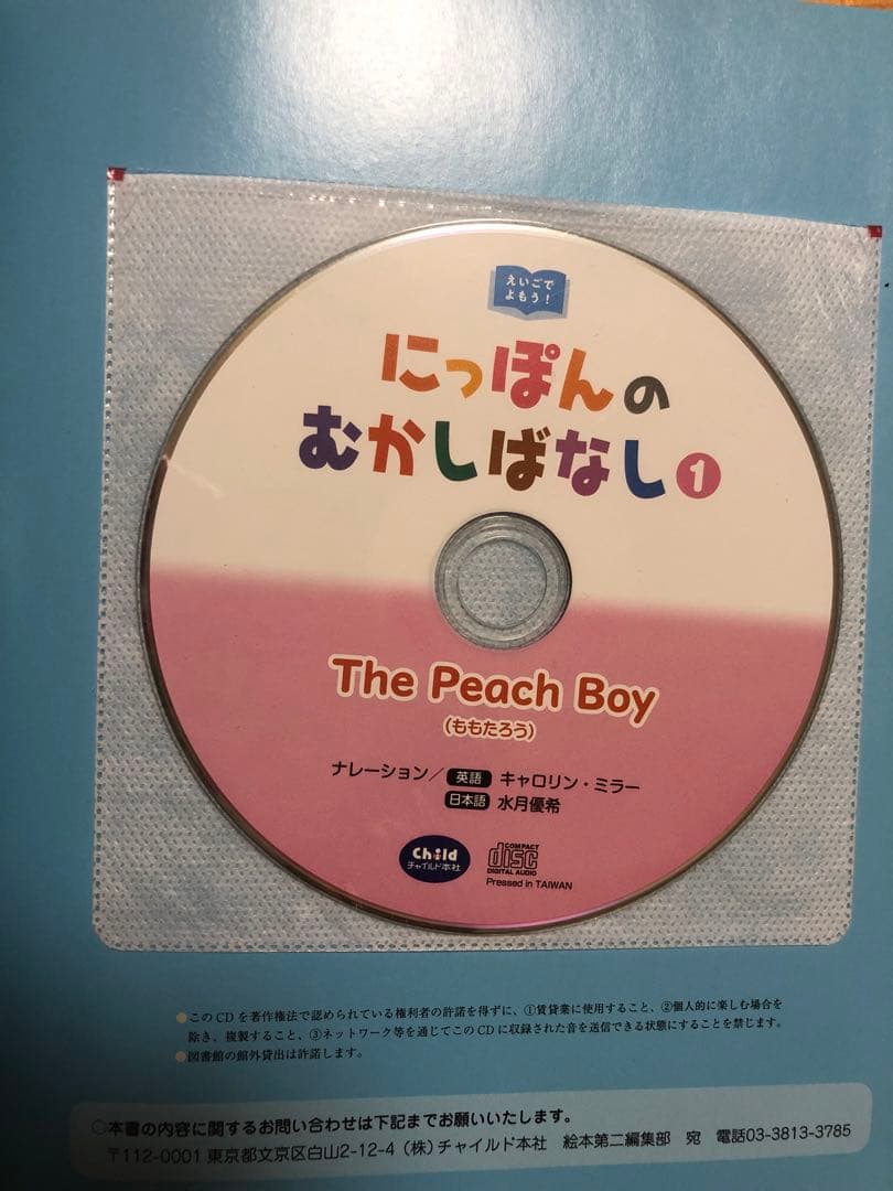 【24冊CD12枚)チャイルド本社　バイリンガル絵本　日本昔ばなしCD付き