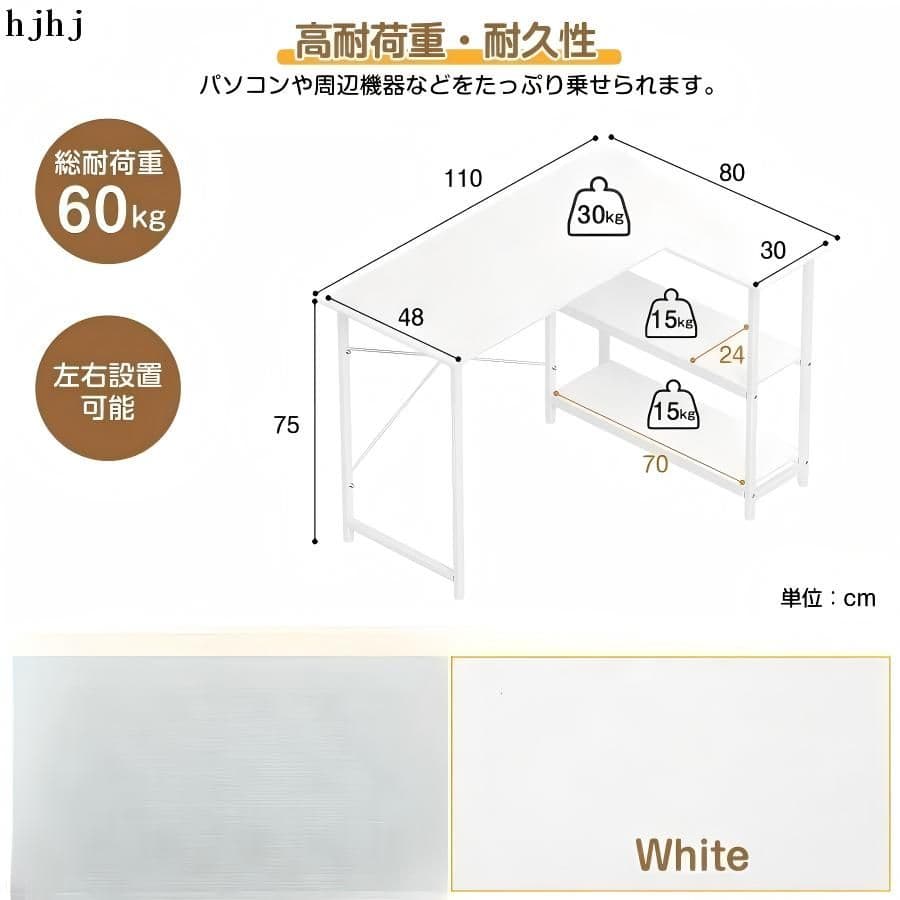 L字デスク110cm【可動棚2枚】簡単組立、1人暮らしの強い味方！