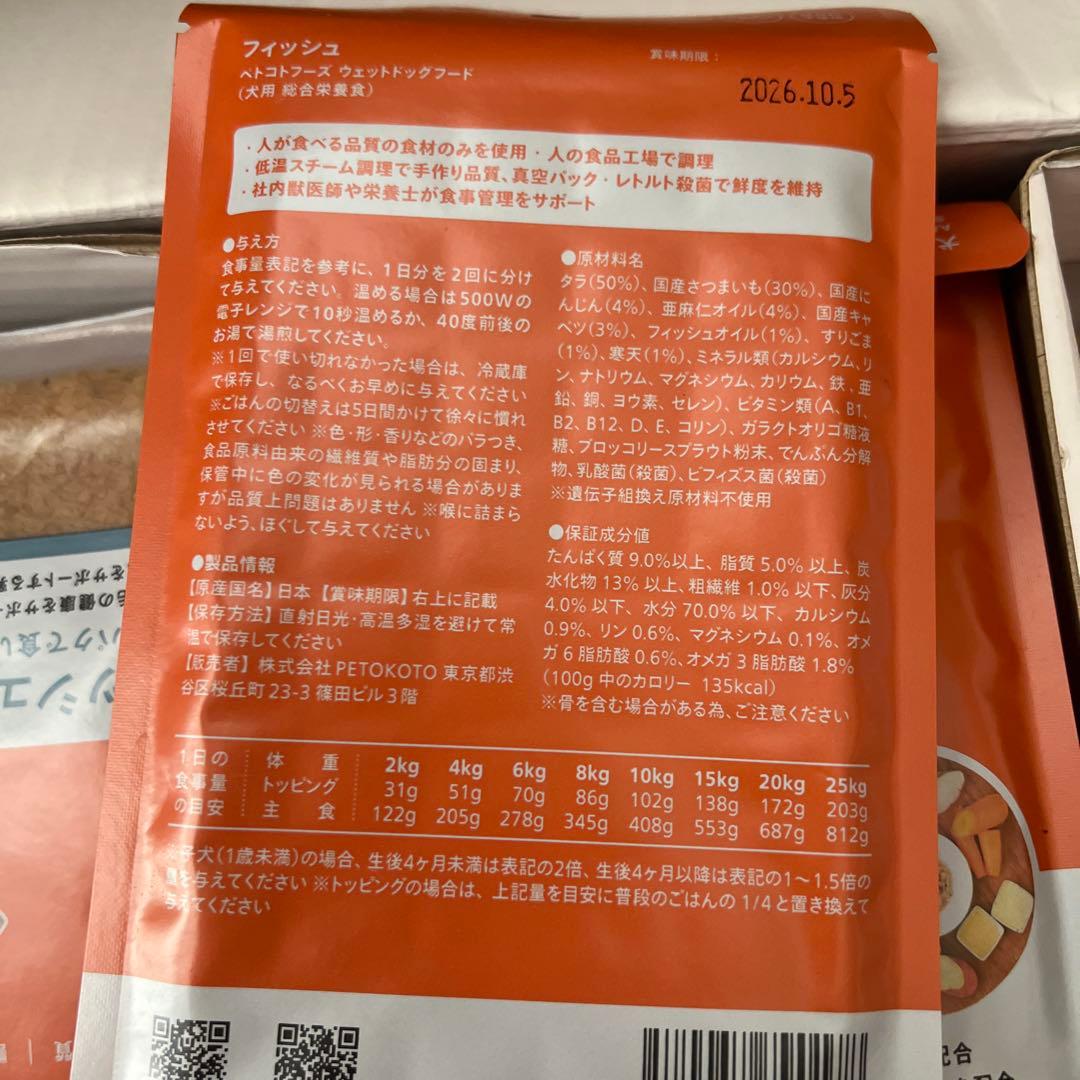 PETOKOTO WET DOG FOOD フィッシュ 100g 30個セット