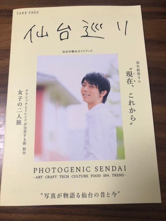 羽生結弦　仙台巡り