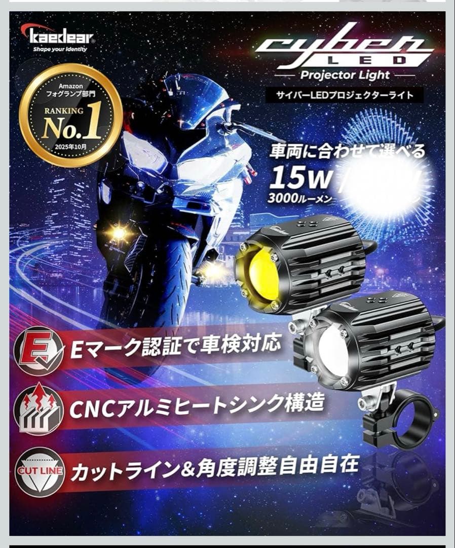 Kaedear(カエディア) バイク フォグ ランプ 補助 ライト 汎用 15W