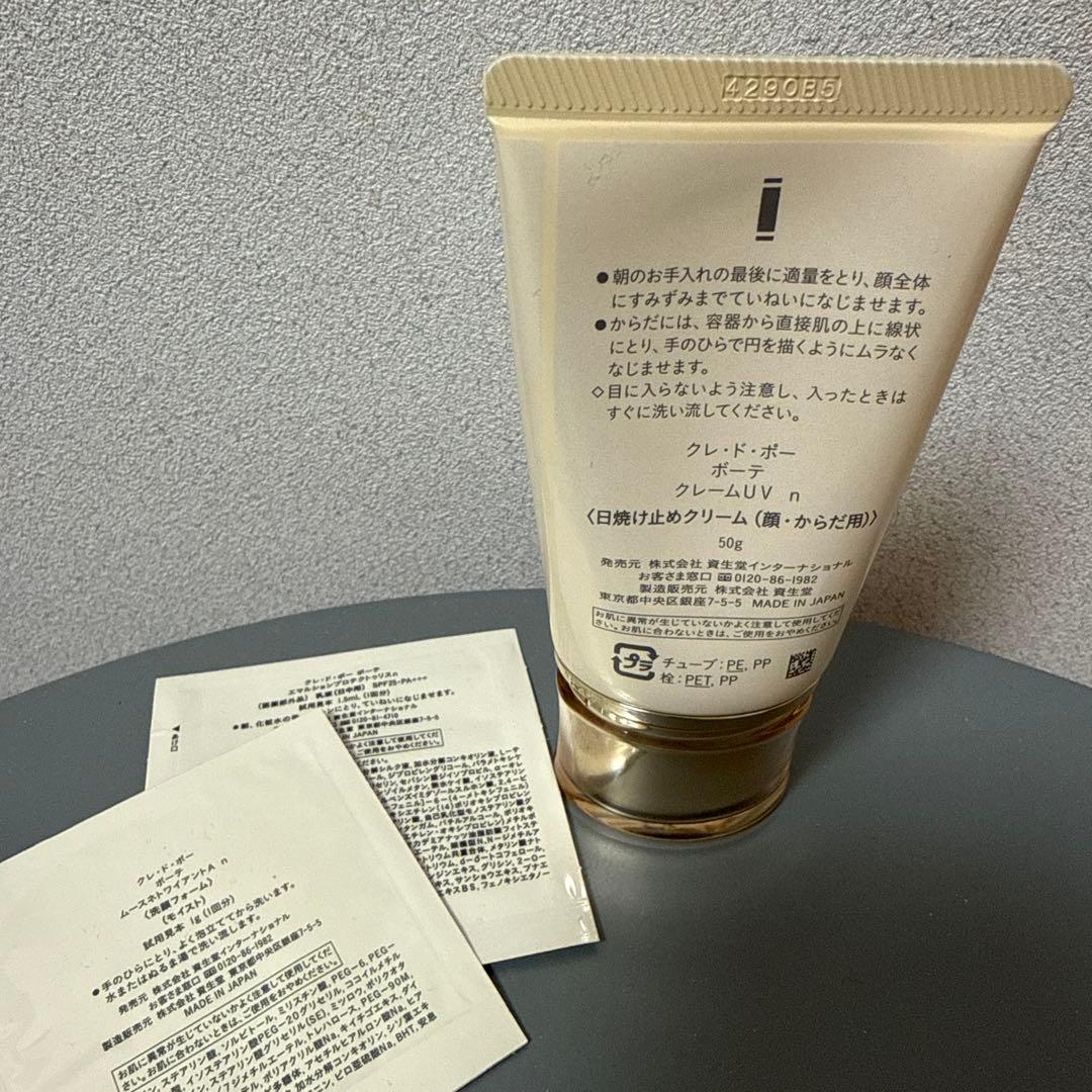 クレドポーボーテ UV Protective Cream 50g