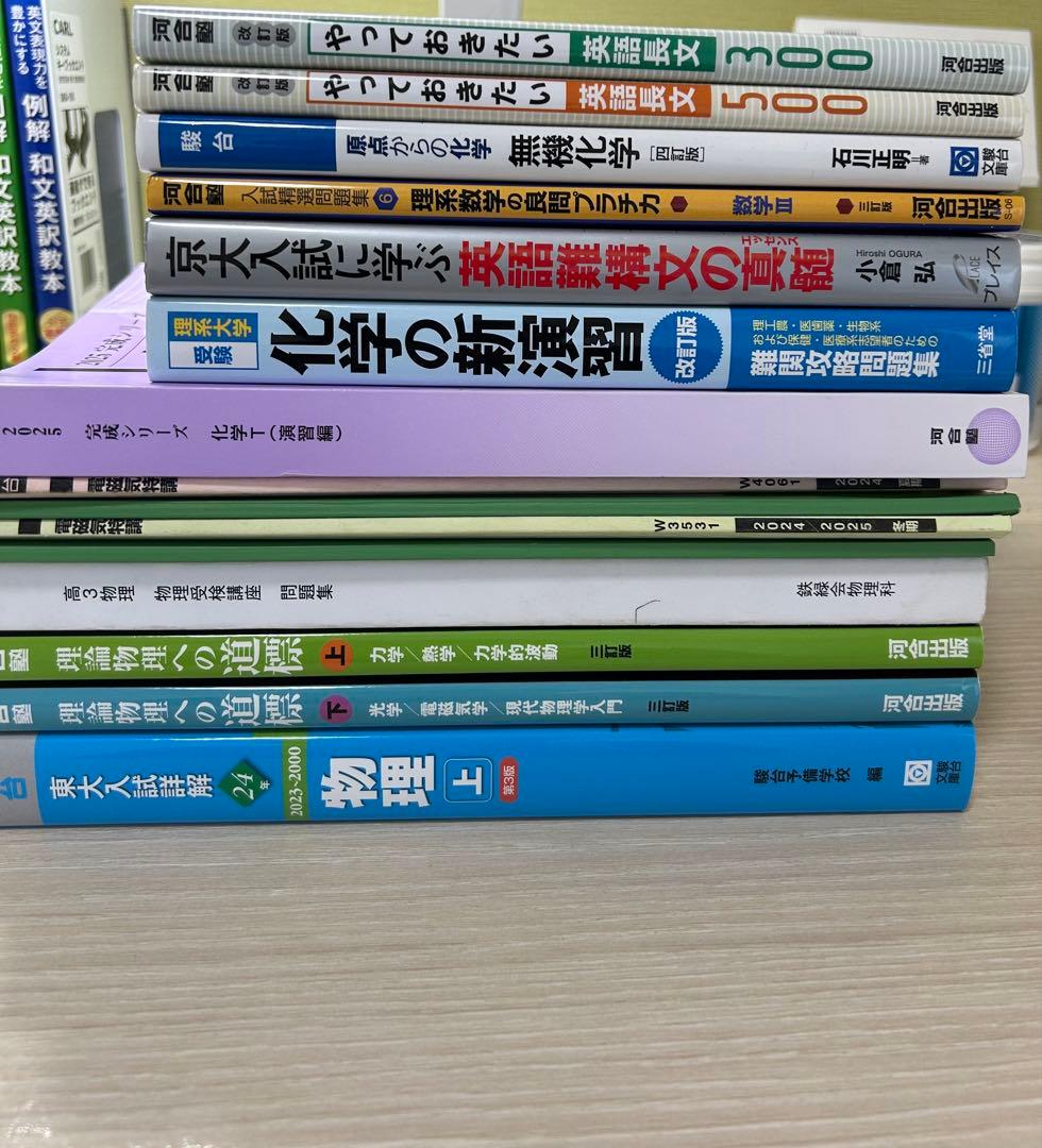 東大物理　電磁気特講　物理の道標　鉄緑会物理問題集　+おまけの参考書