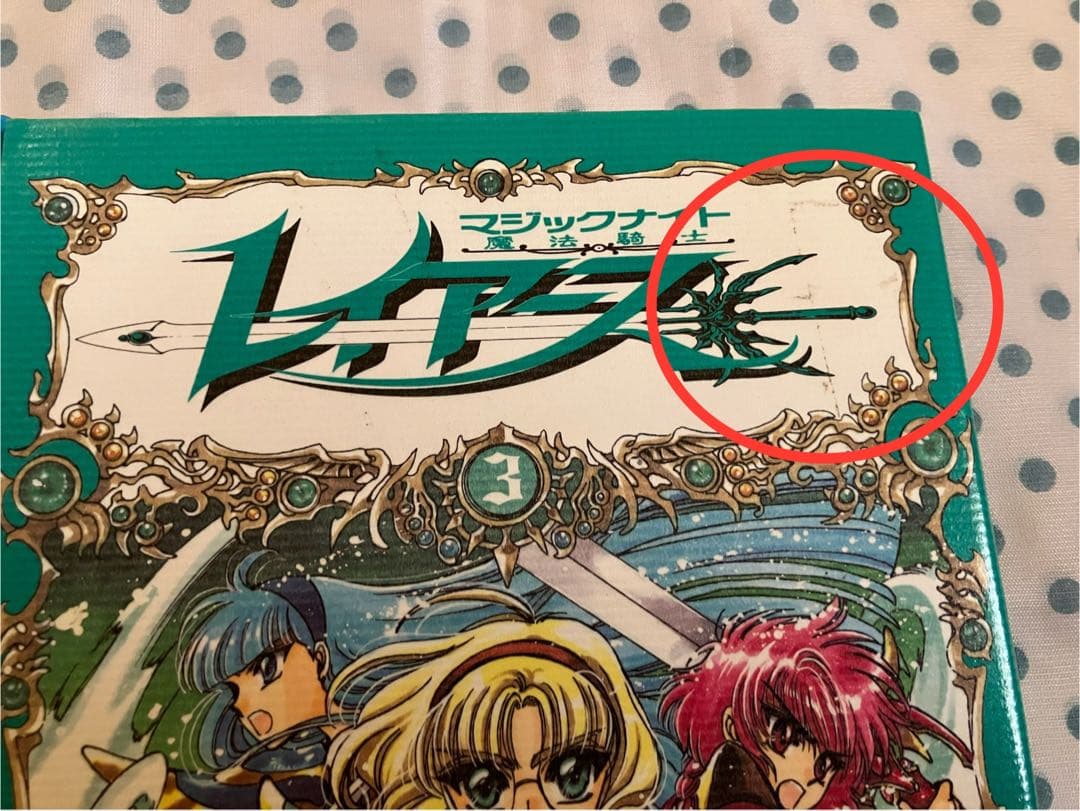 魔法騎士 マジックナイト レイアース 単行本 画集 全巻 セット