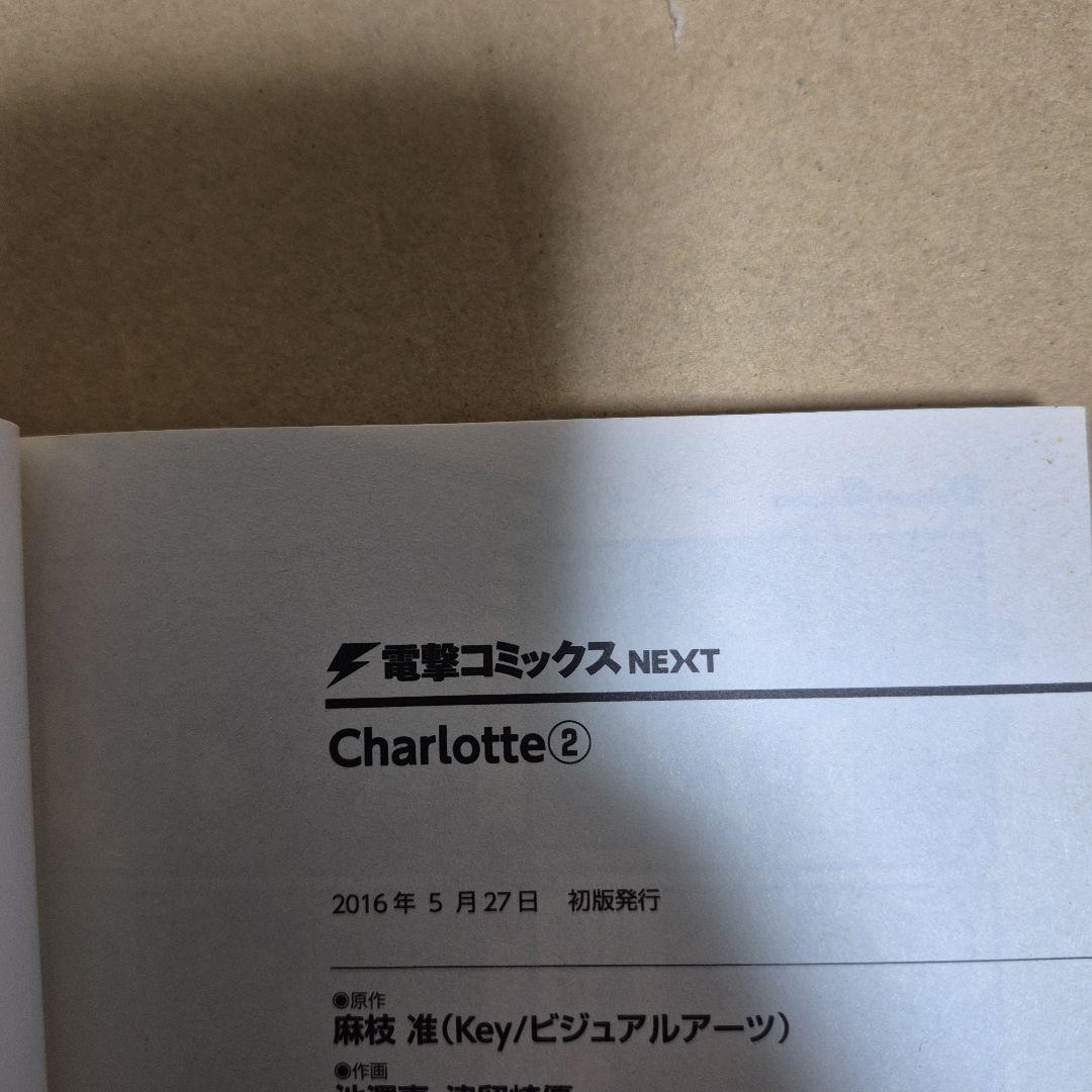 Charlotte 1~6巻 全6巻初版セット
