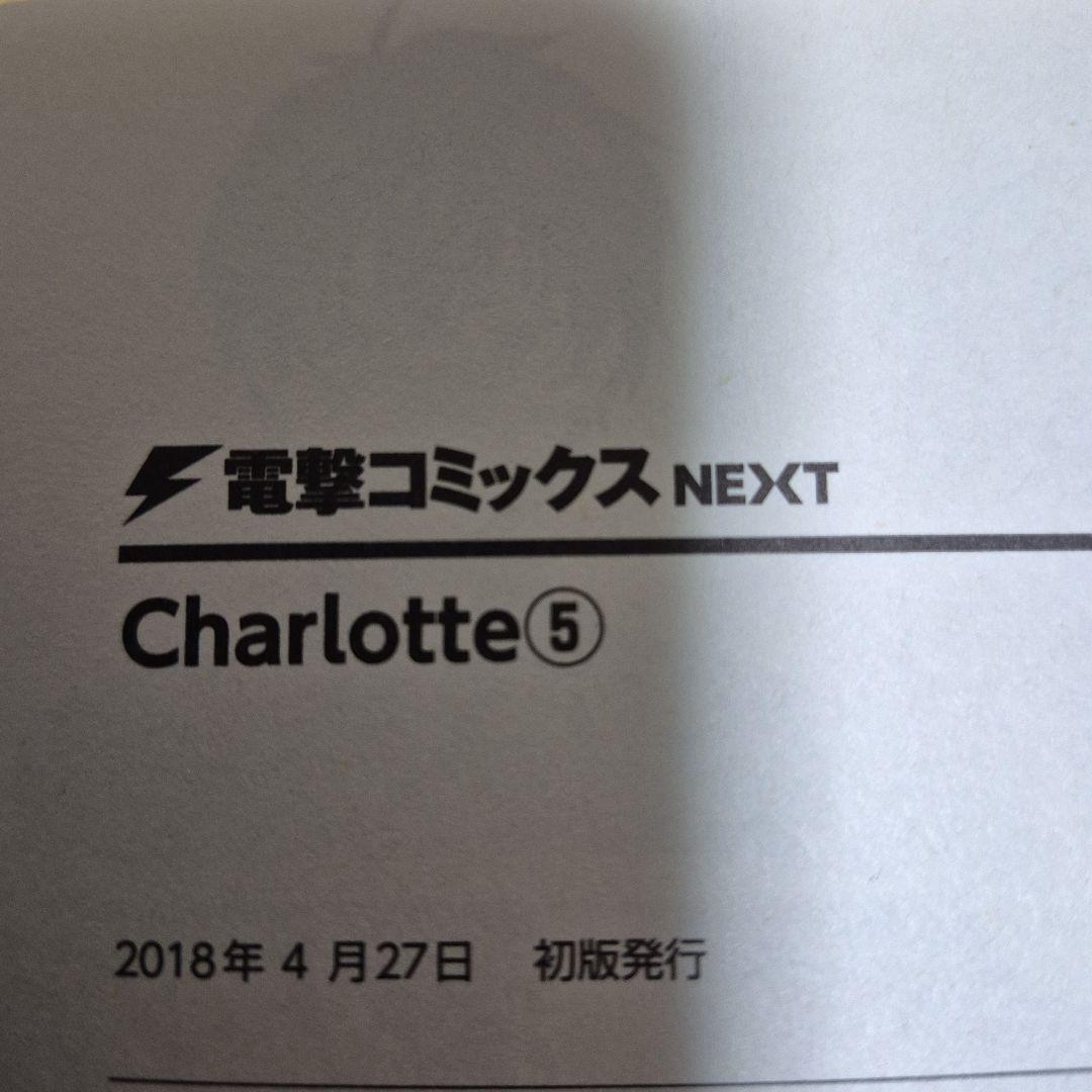Charlotte 1~6巻 全6巻初版セット