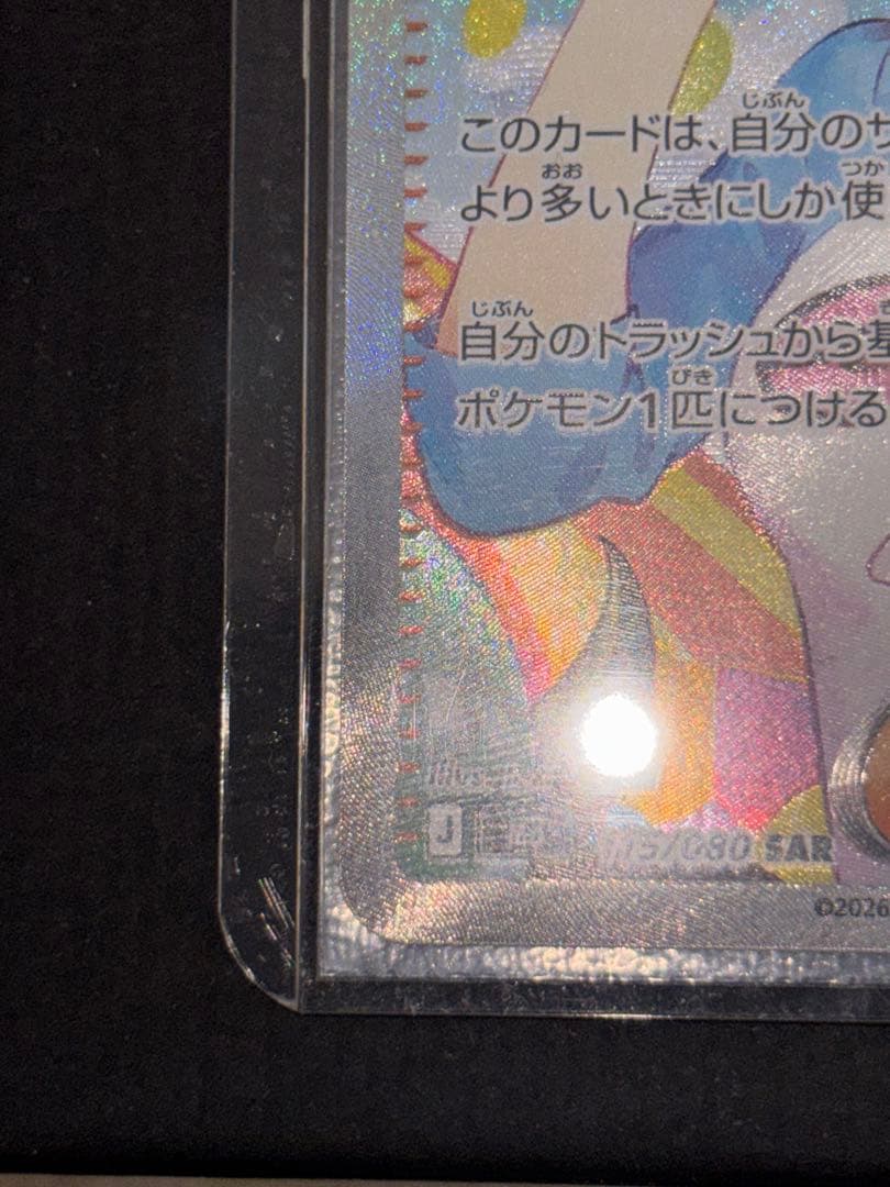ポケカメイのはげまし SAR