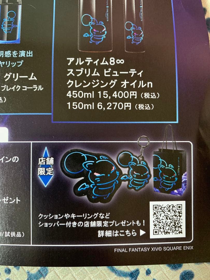 お値下げ中　シュウウエムラ　ホリデーコレクション　ファイナルファンタジー