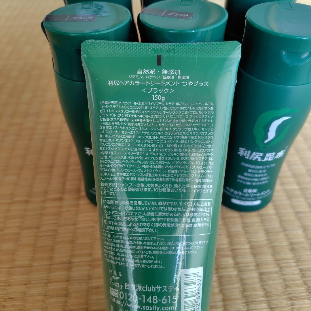 【おまけ付き】利尻ヘアカラートリートメント 6本セット【未使用品】