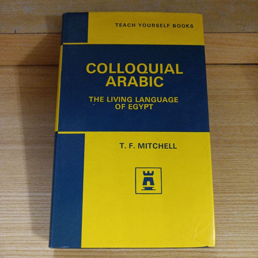 COLLOQUIAL ARABIC 　　　T.F. MITCHELL