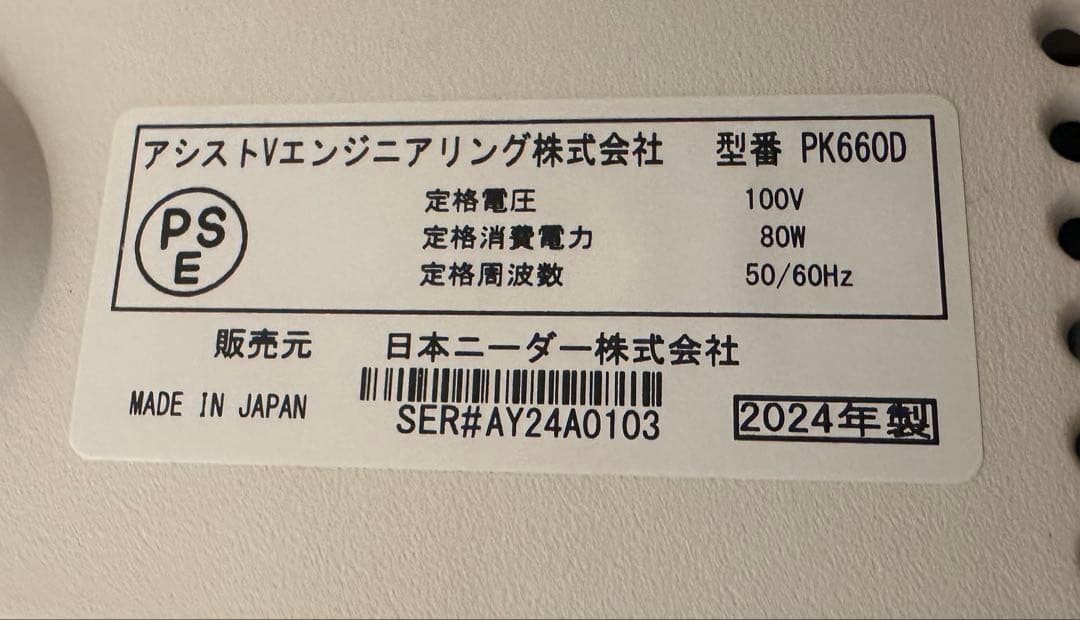 パンニーダー PK660D