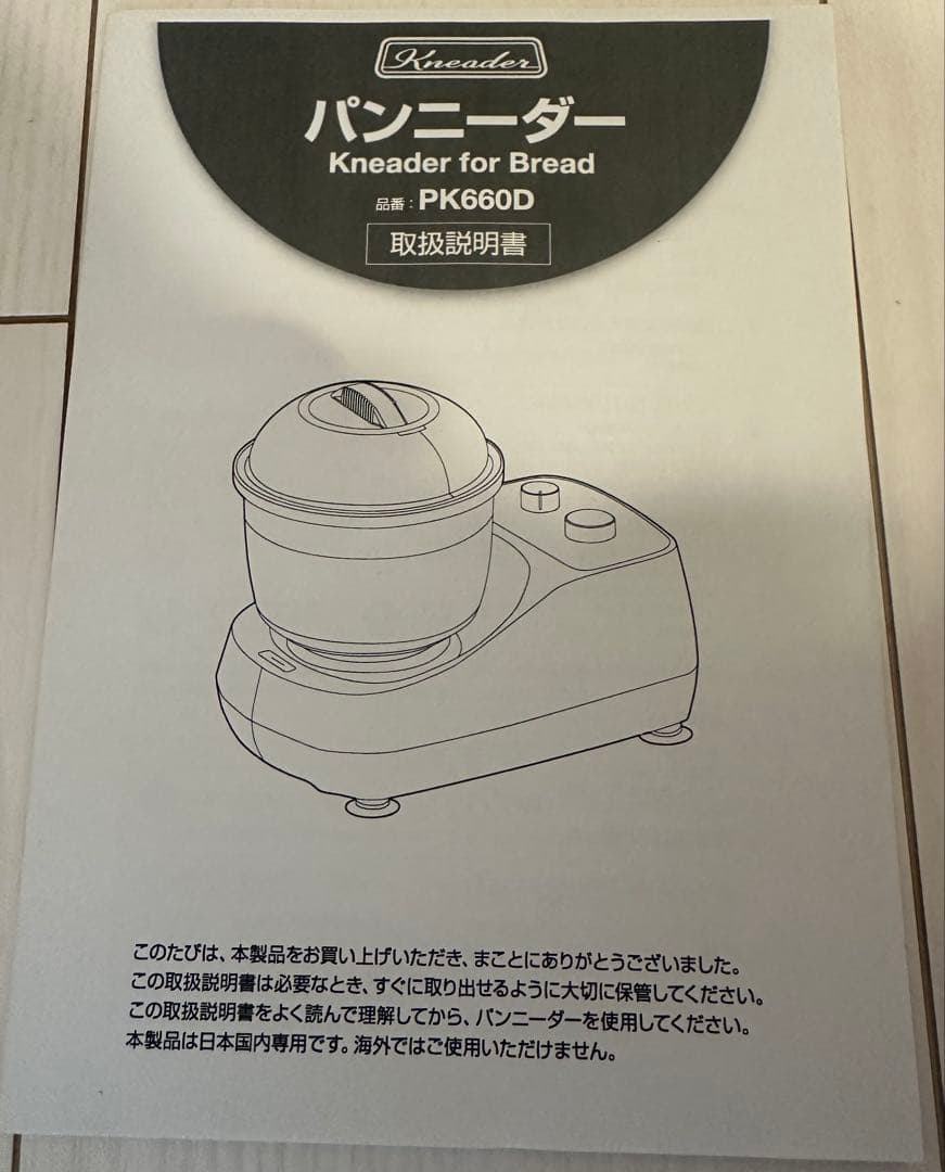 パンニーダー PK660D