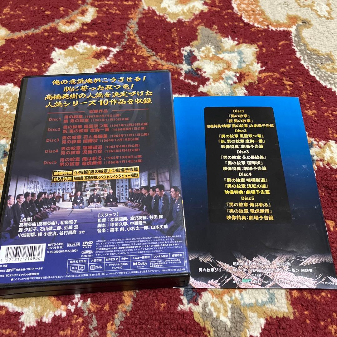 昭和の名作ライブラリー 男の紋章シリーズ 高橋秀樹　DVD HDリマスター版