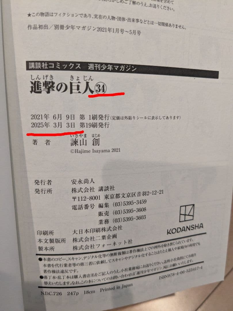 【美品】進撃の巨人 全33巻セット