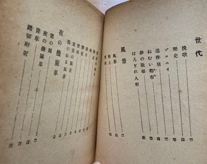 岡本潤　詩集 夜の機関車　魚鱗叢書　初版