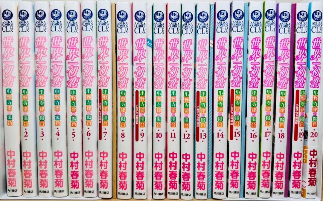 【特典付き】 ★世界一初恋 1〜20巻＋小冊子5冊 全巻セット★