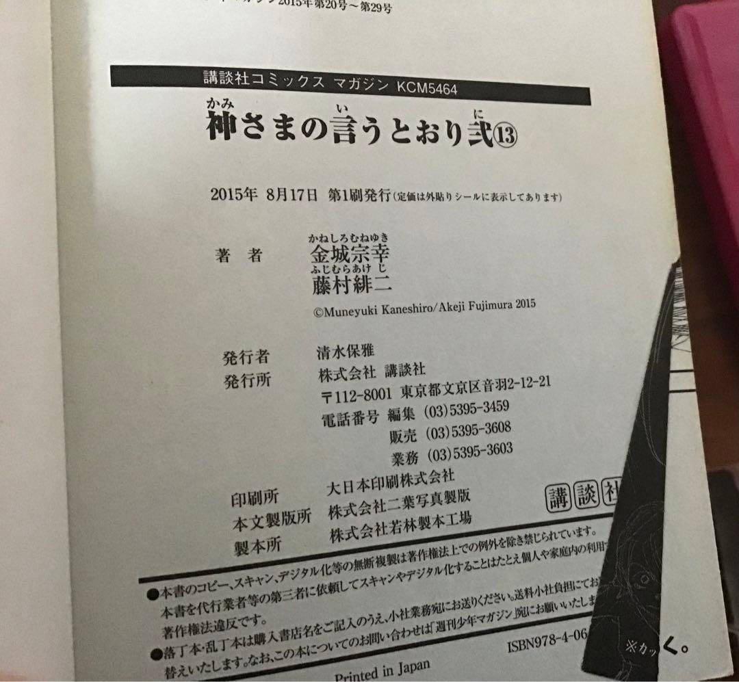 神様の言うとおり　神様の言うとおり弍　全巻セット 計26巻　セット　まとめ売り