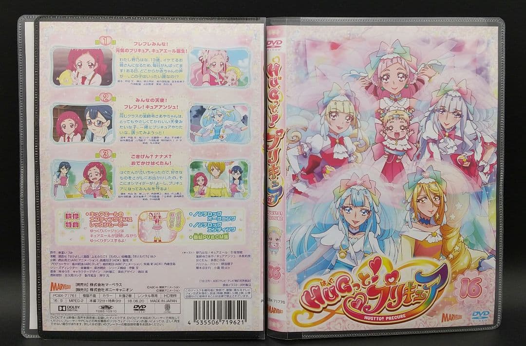 「HUGっと!プリキュア 全16巻中15巻セット（※4巻欠け）」■DVD