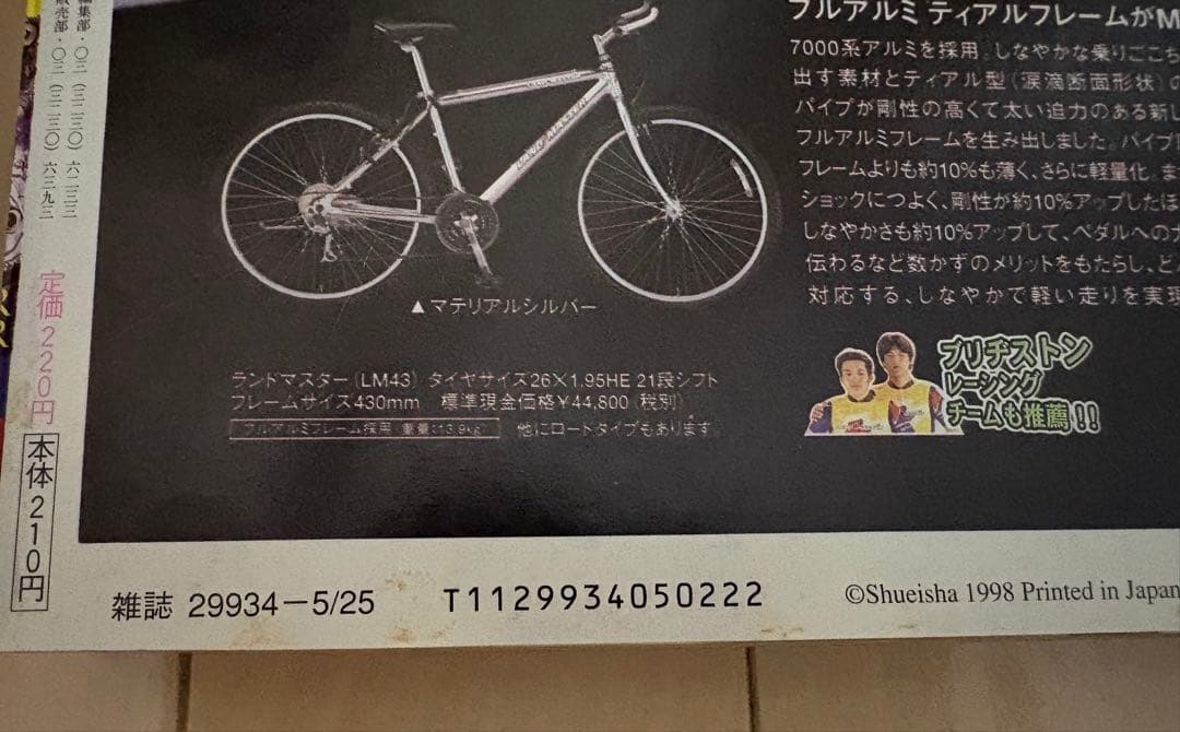 週刊少年ジャンプ 3冊セット（1998年 22 23 合併号、24号、25号）