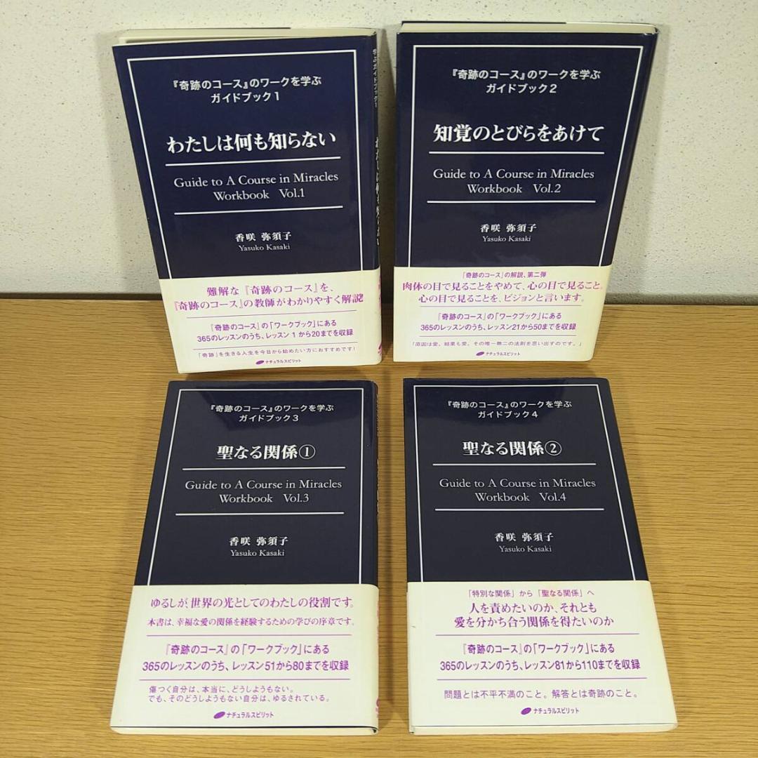 『奇跡のコース』のワークを学ぶガイドブック　全13巻 セット　⭐美品・即日発送⭐