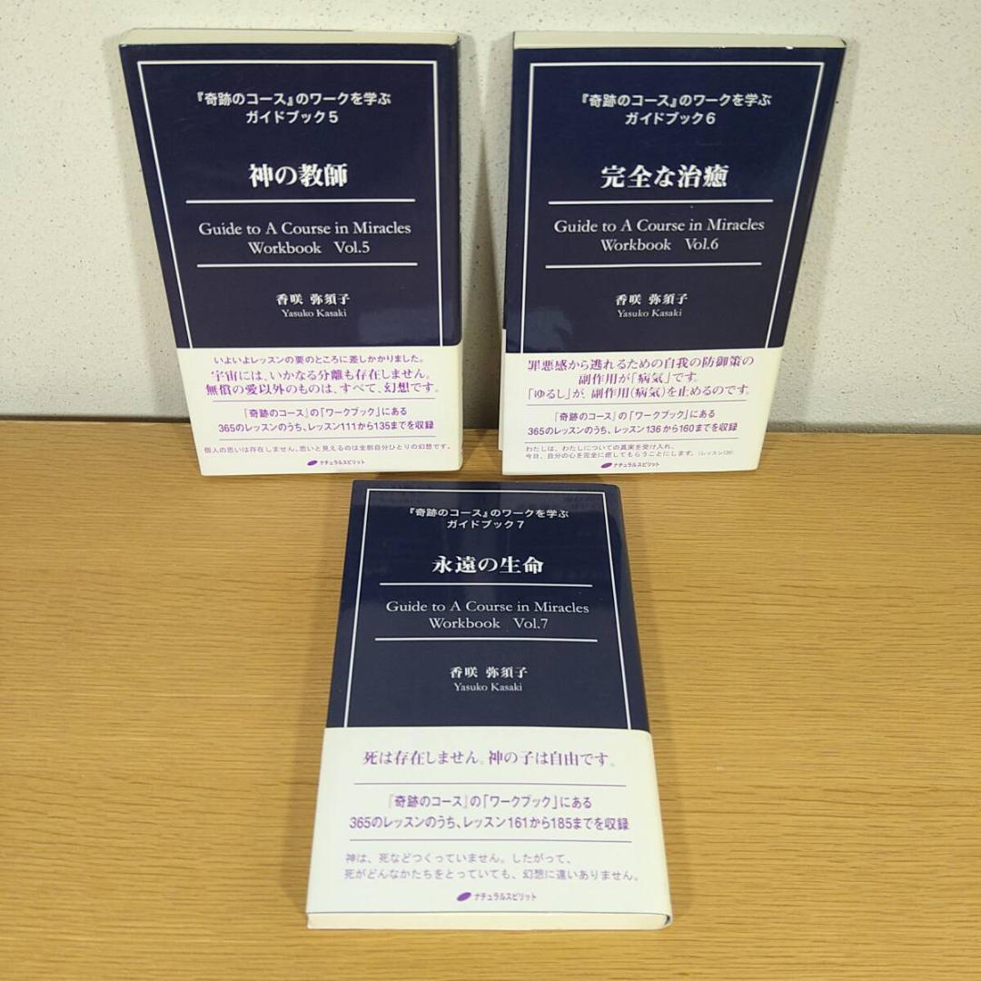 『奇跡のコース』のワークを学ぶガイドブック　全13巻 セット　⭐美品・即日発送⭐