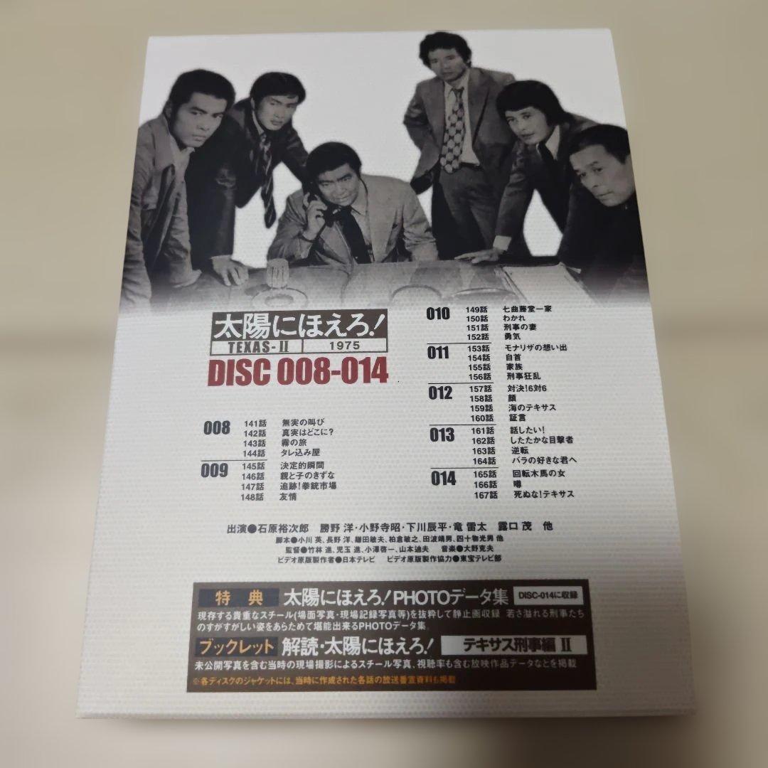 太陽にほえろ! テキサス刑事編Ⅱ DVD-BOX