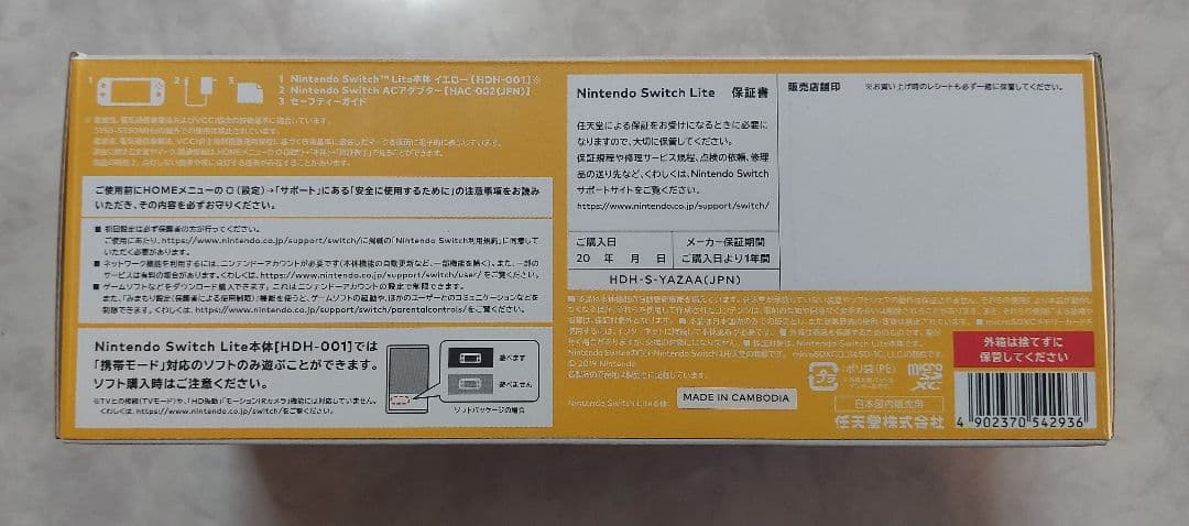 【新品】Nintendo Switch Lite イエロー