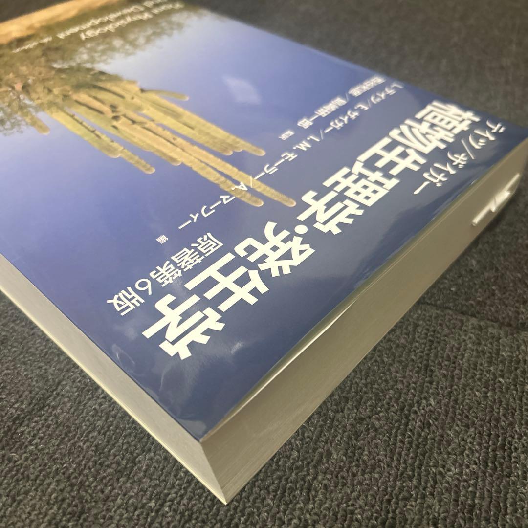 Plant Physiology and Development 第6版