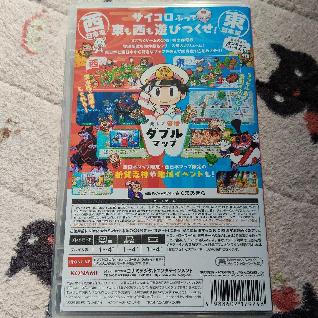 桃太郎電鉄2 東西