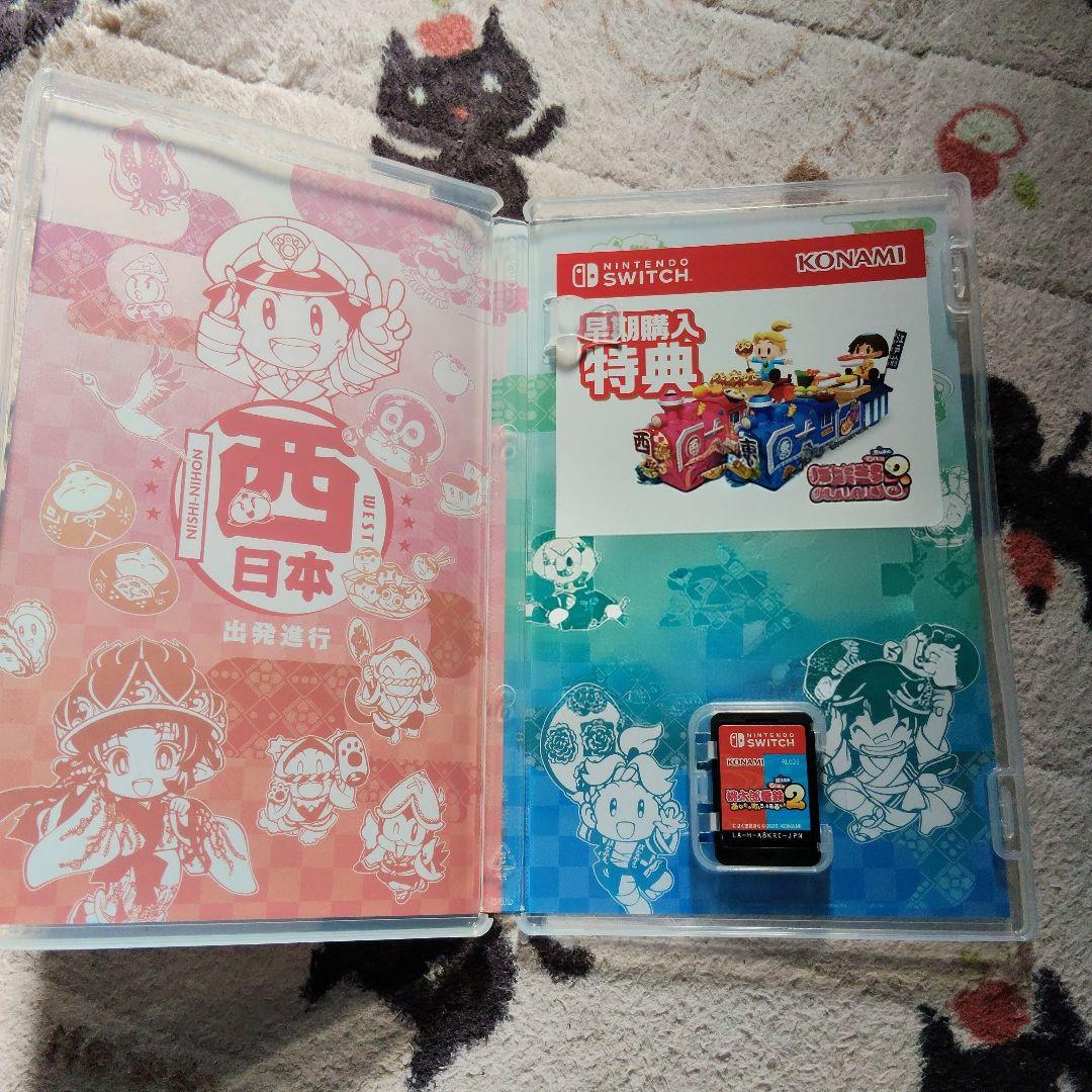 桃太郎電鉄2 東西