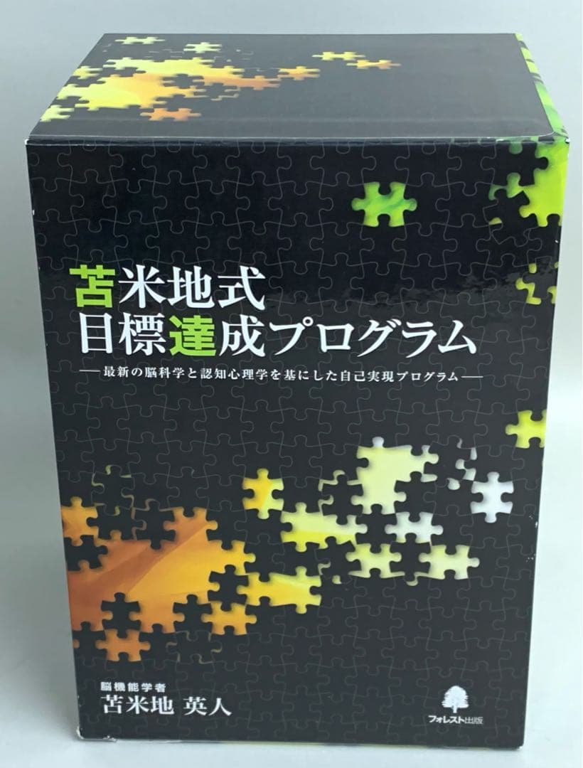 マインド・プロファイリング 苫米地英人 教材 自己啓発