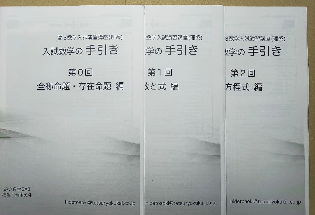 鉄緑会　入試数学鉄則集 数IA 数IIB数学Ⅲ