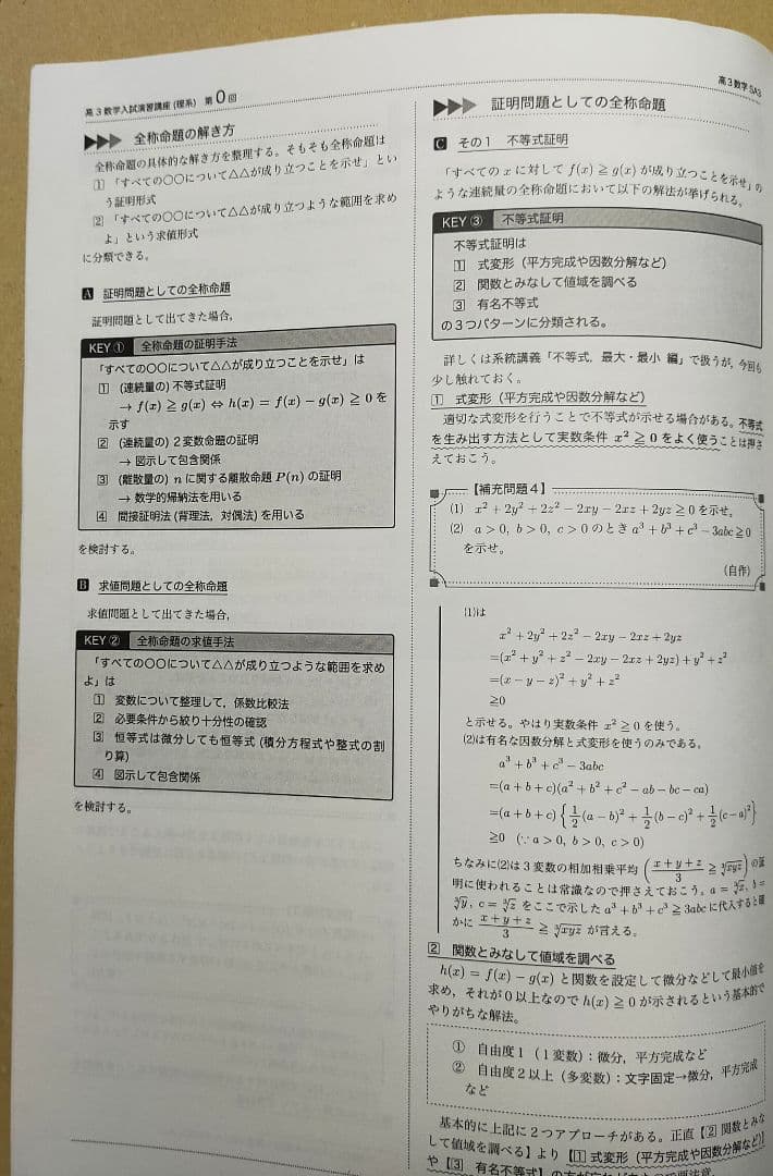 鉄緑会　入試数学鉄則集 数IA 数IIB数学Ⅲ