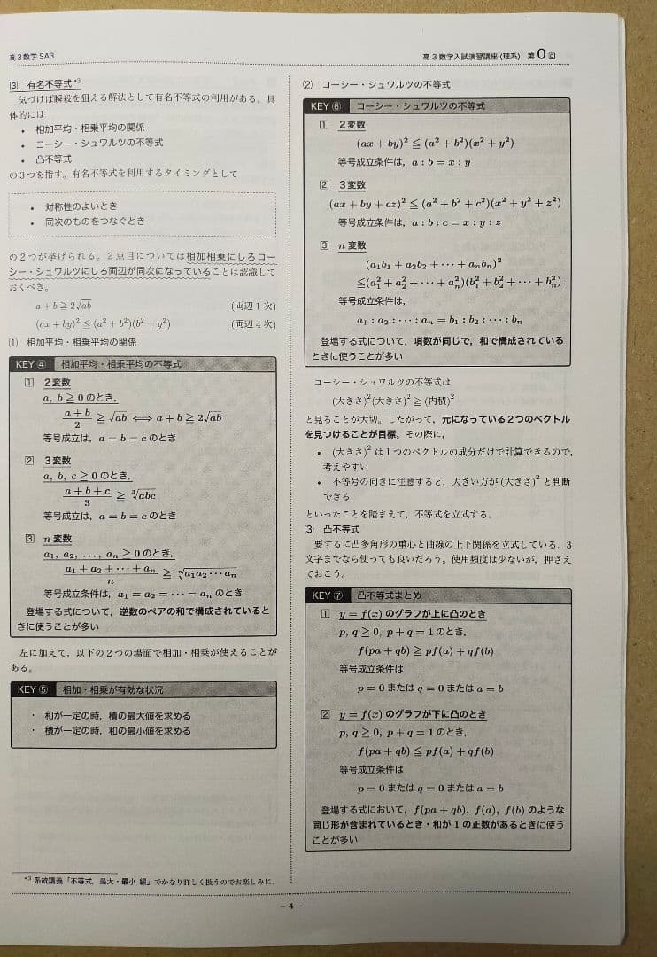 鉄緑会　入試数学鉄則集 数IA 数IIB数学Ⅲ