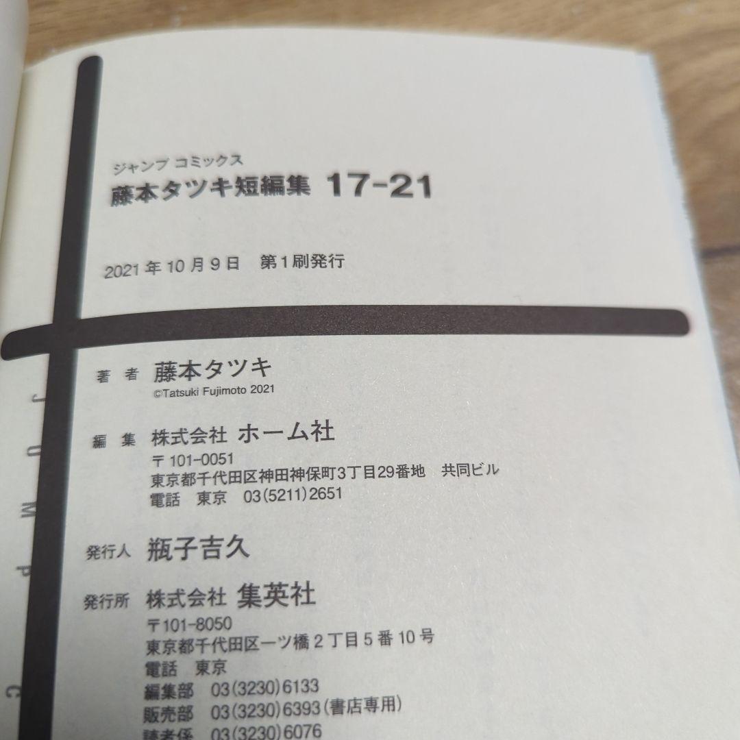 チェンソーマン 1〜19巻＋関連本6冊 25冊セット