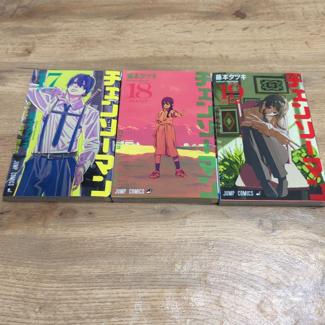 チェンソーマン 1〜19巻＋関連本6冊 25冊セット