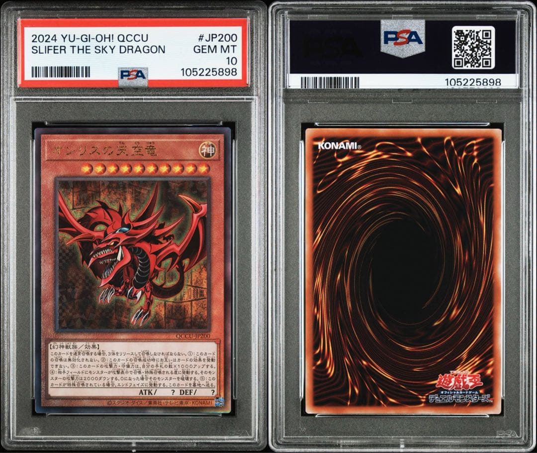 遊戯王 PSA10 オシリスの天空竜 アルティメットレア