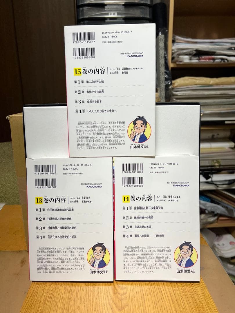 【即日発送】日本の歴史 全1～15巻セット 角川まんが学習シリーズ