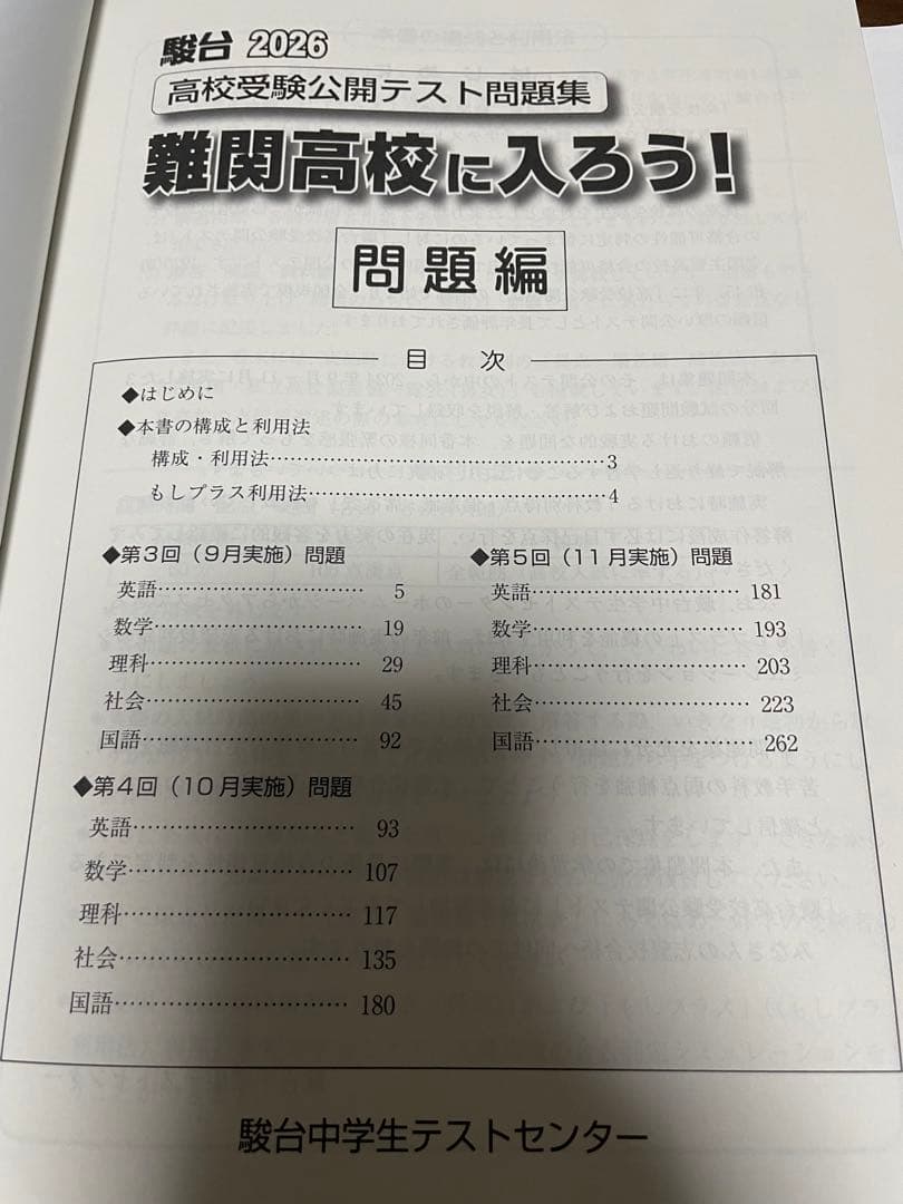 公立高校入試対策問題集 2026年版　駿台2026