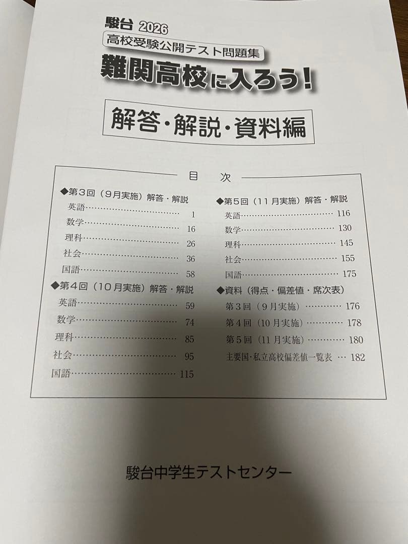 公立高校入試対策問題集 2026年版　駿台2026