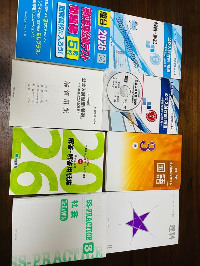 公立高校入試対策問題集 2026年版　駿台2026